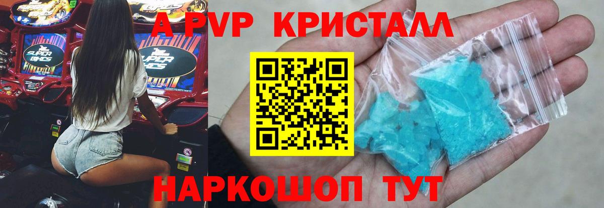 A PVP кристаллы Азнакаево