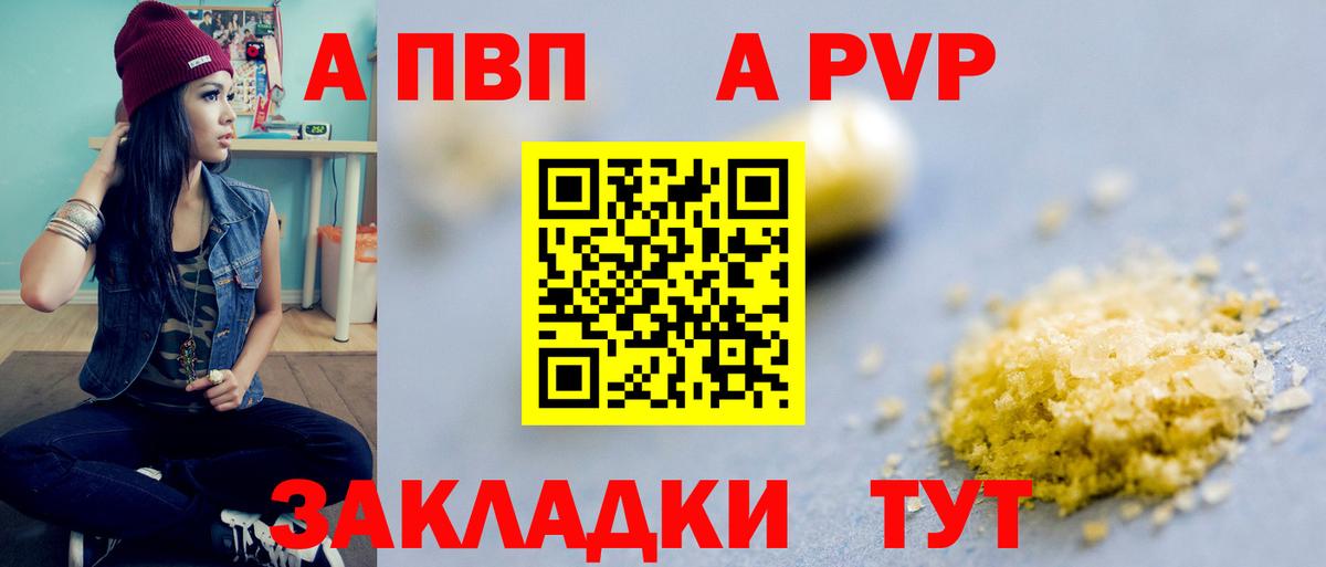 A-PVP мука  Вход с VPN  A-PVP СК КРИС  А ПВП Crystall  Азнакаево 