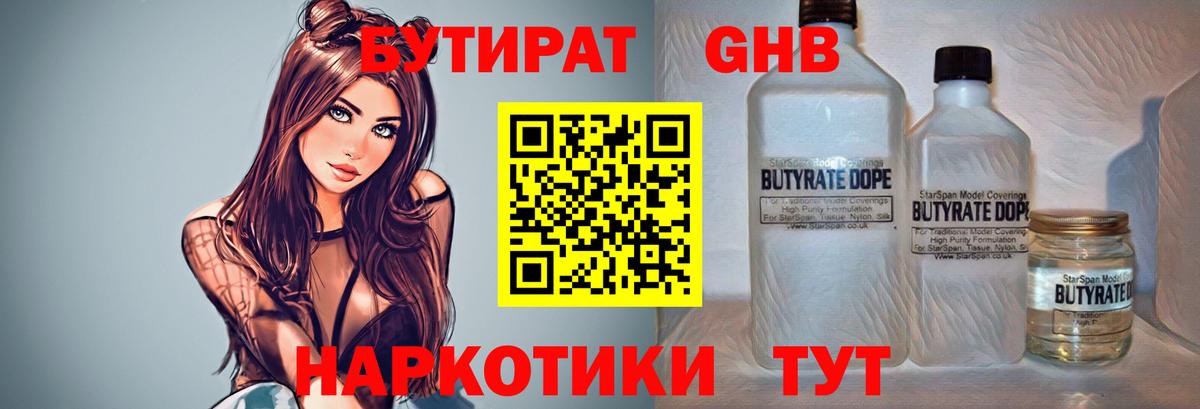 БУТИРАТ GHB Азнакаево
