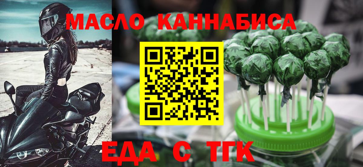 Еда ТГК марихуана  Вход с VPN  Азнакаево 