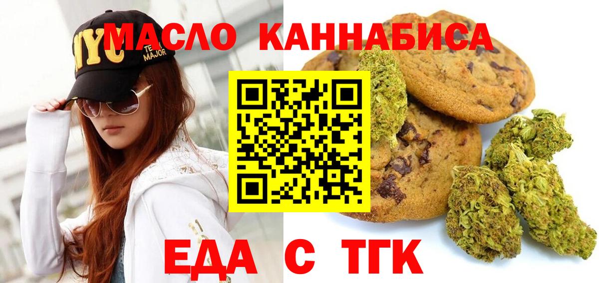 Еда ТГК конопля Азнакаево