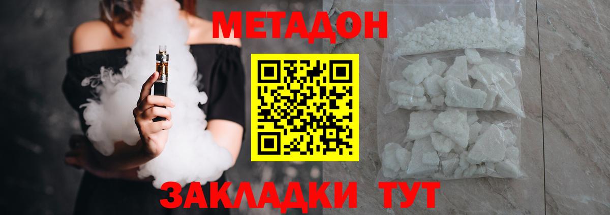 МЕТАДОН кристалл Азнакаево